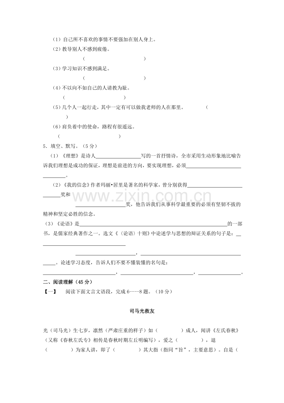 人教版七年级上册语文第二单元测试题(C卷).doc_第2页