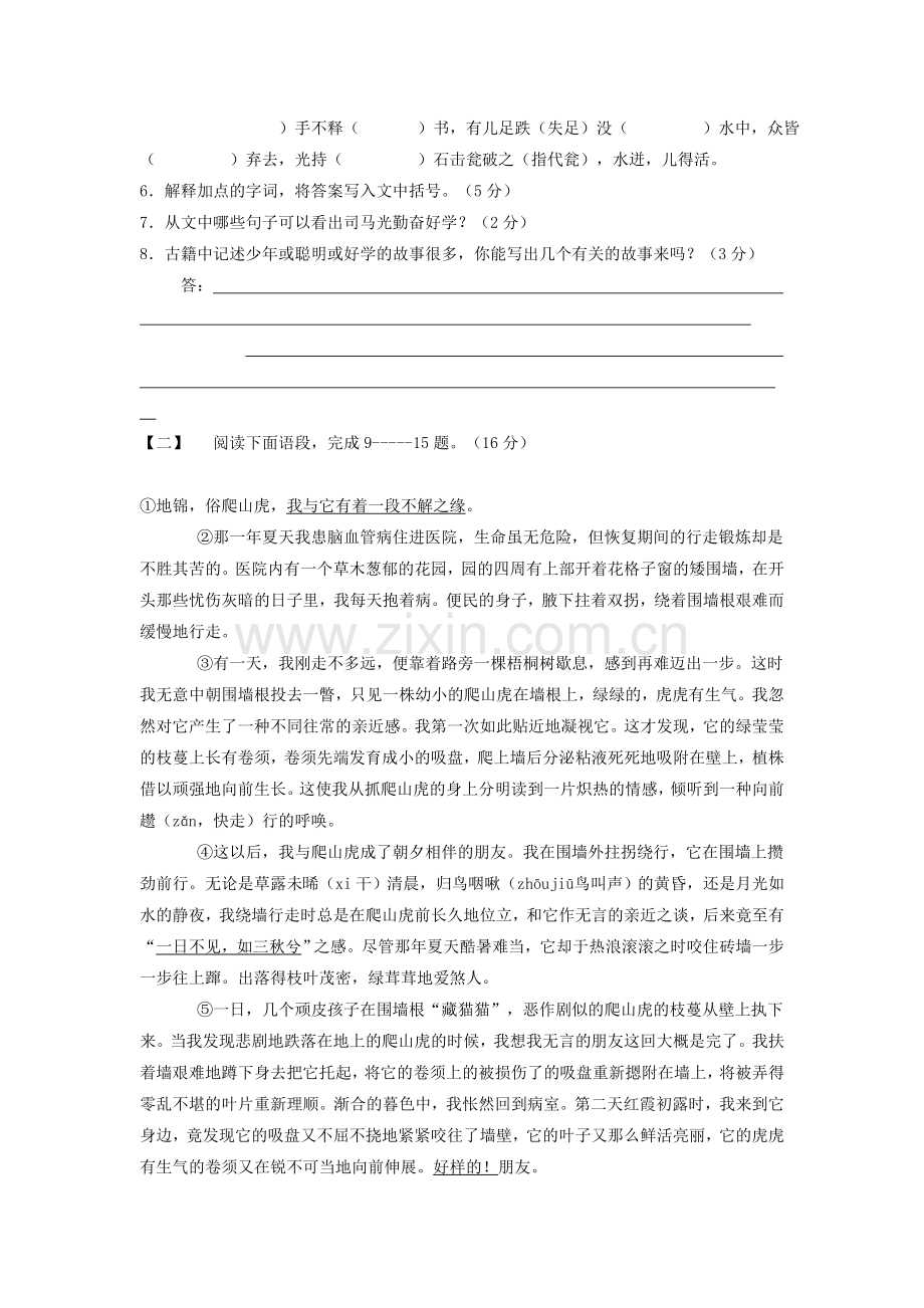 人教版七年级上册语文第二单元测试题(C卷).doc_第3页