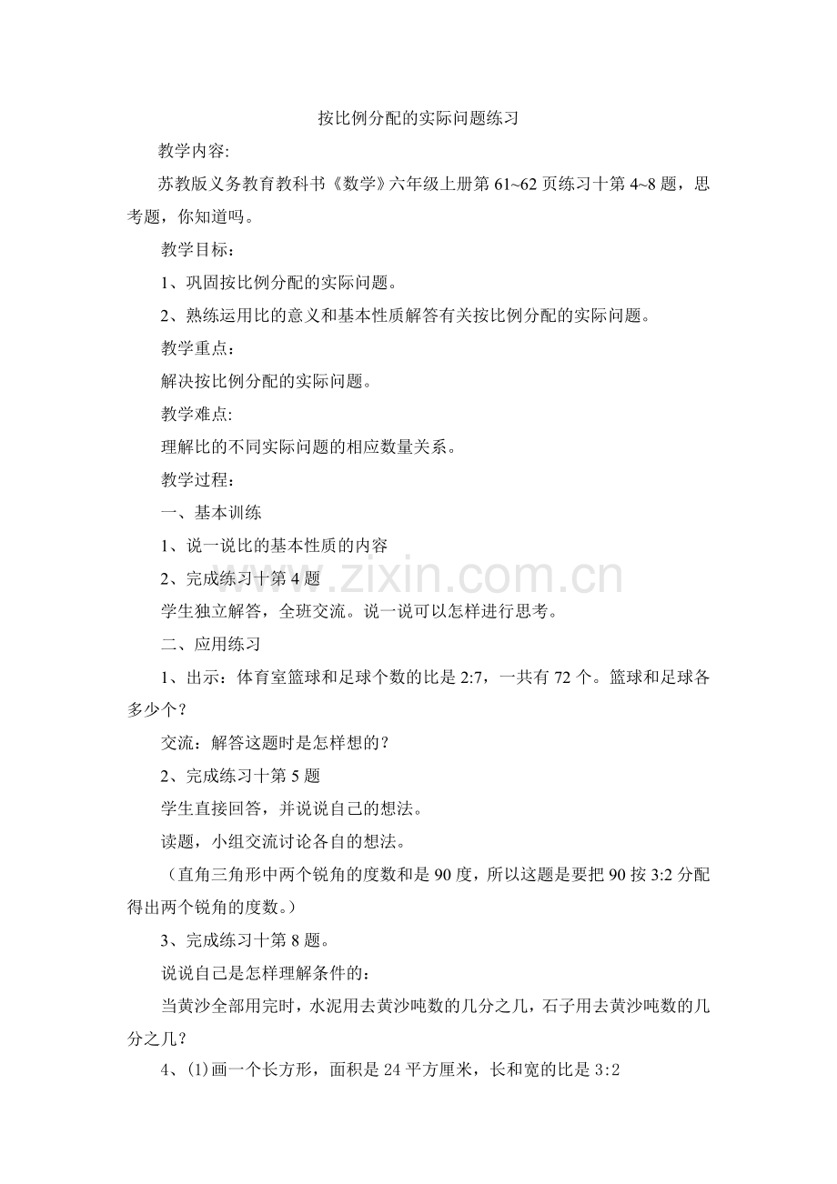 按比例分配的实际问题练习.doc_第1页