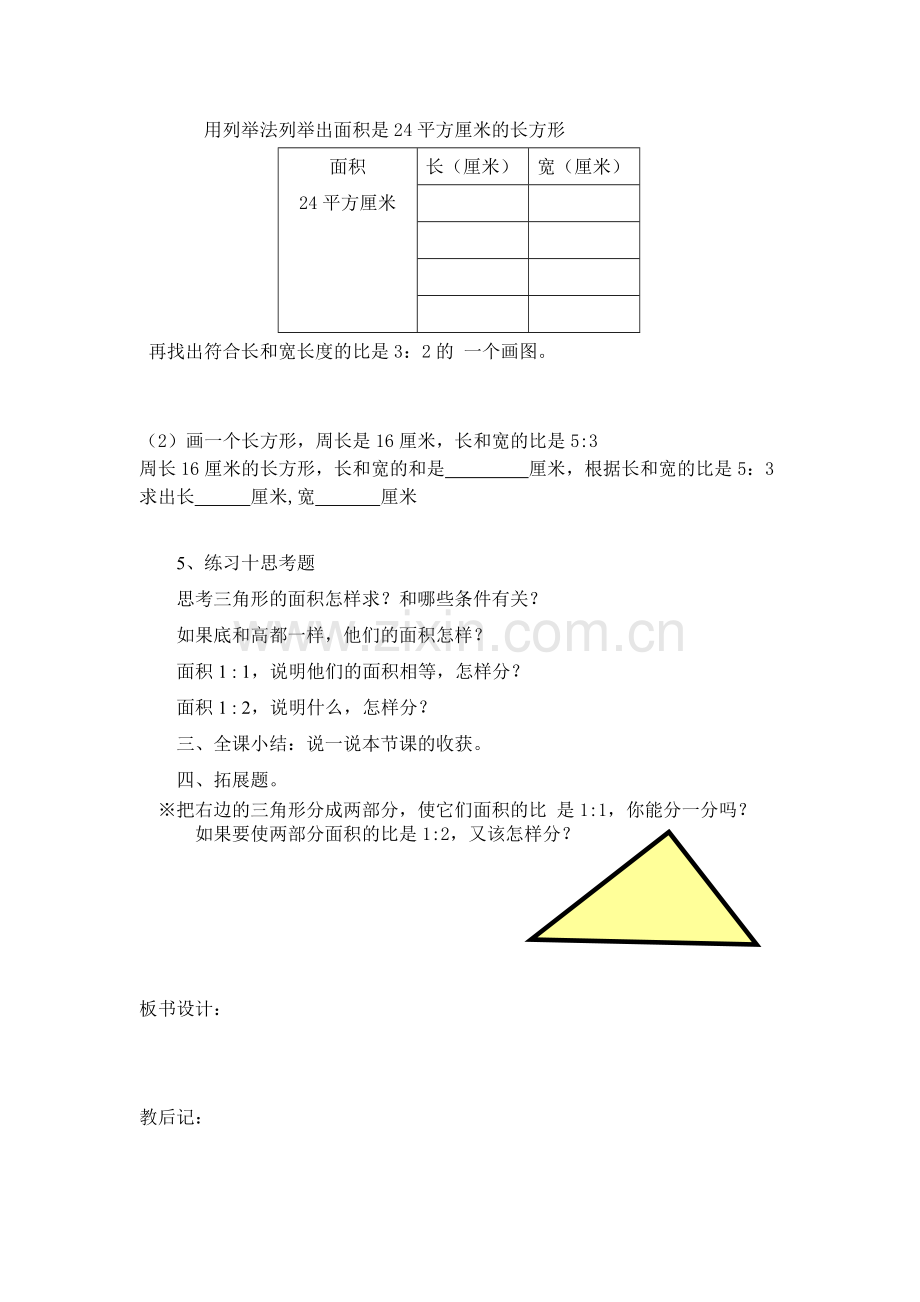 按比例分配的实际问题练习.doc_第2页