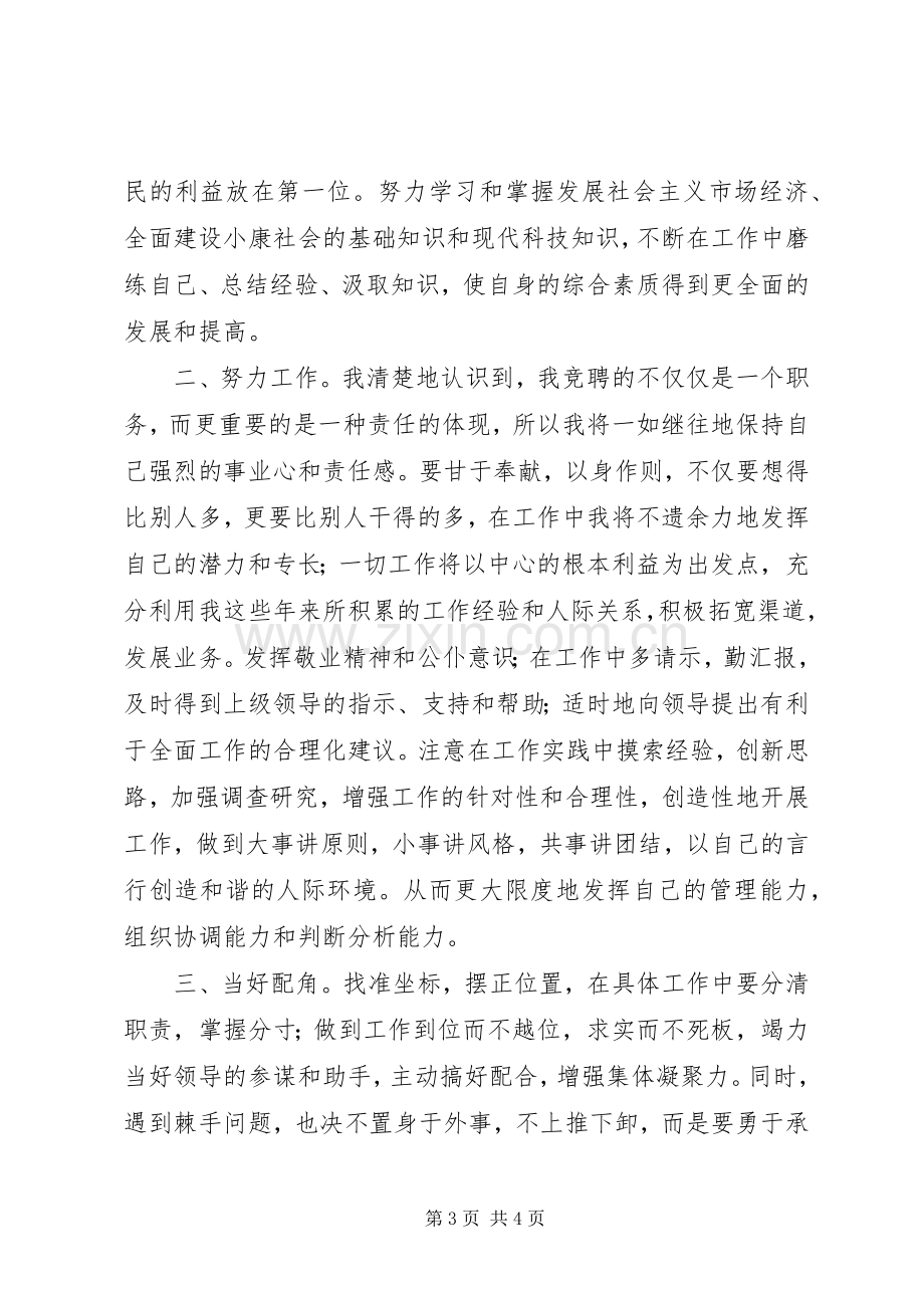 发改教培中心副科职位竞聘演讲稿范文.docx_第3页