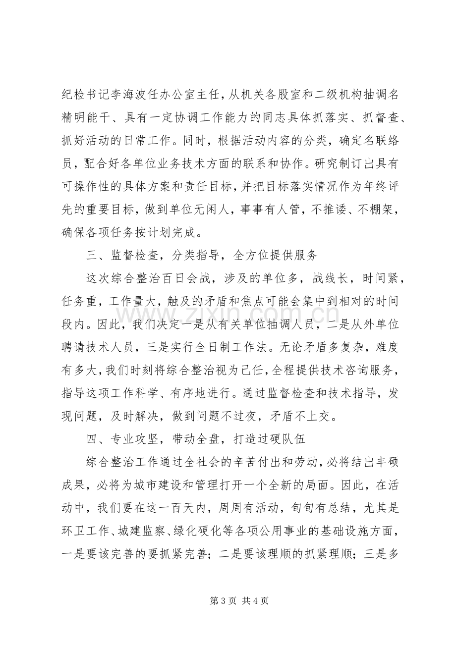 在全县市容环境综合整治百日会战动员会上的发言稿 (2).docx_第3页