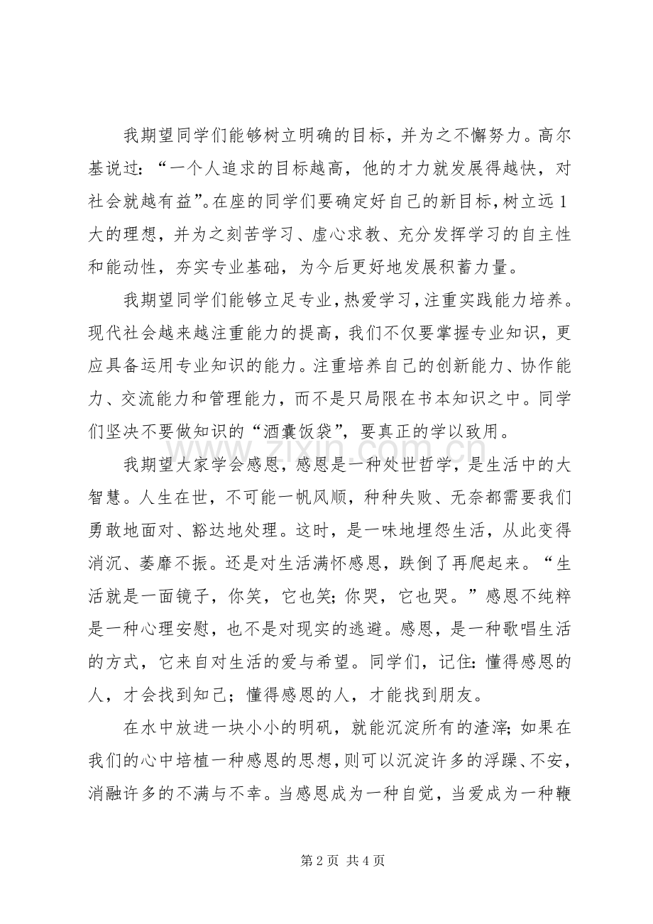 20XX年级开学典礼发言(4).docx_第2页