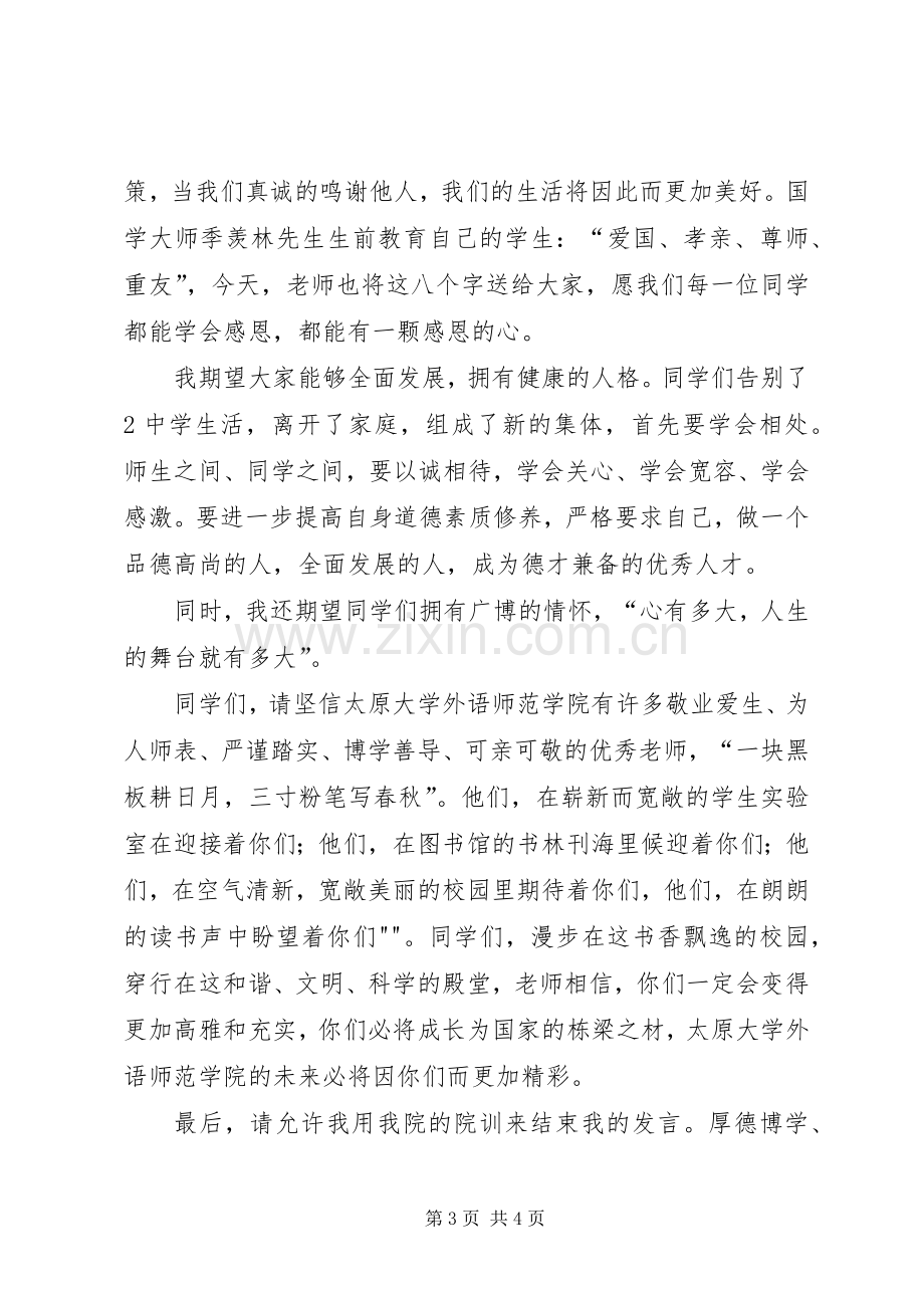 20XX年级开学典礼发言(4).docx_第3页