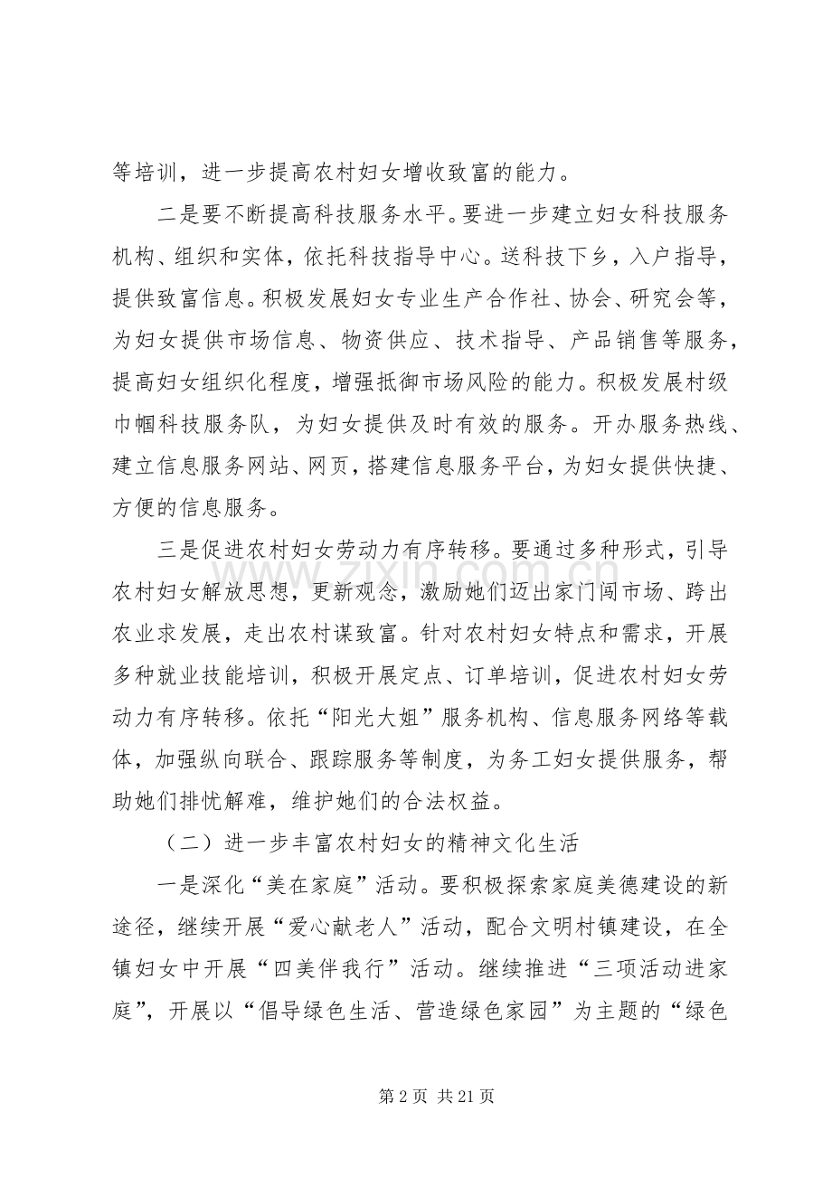 第一篇：镇妇女干部学习工作会发言稿.docx_第2页