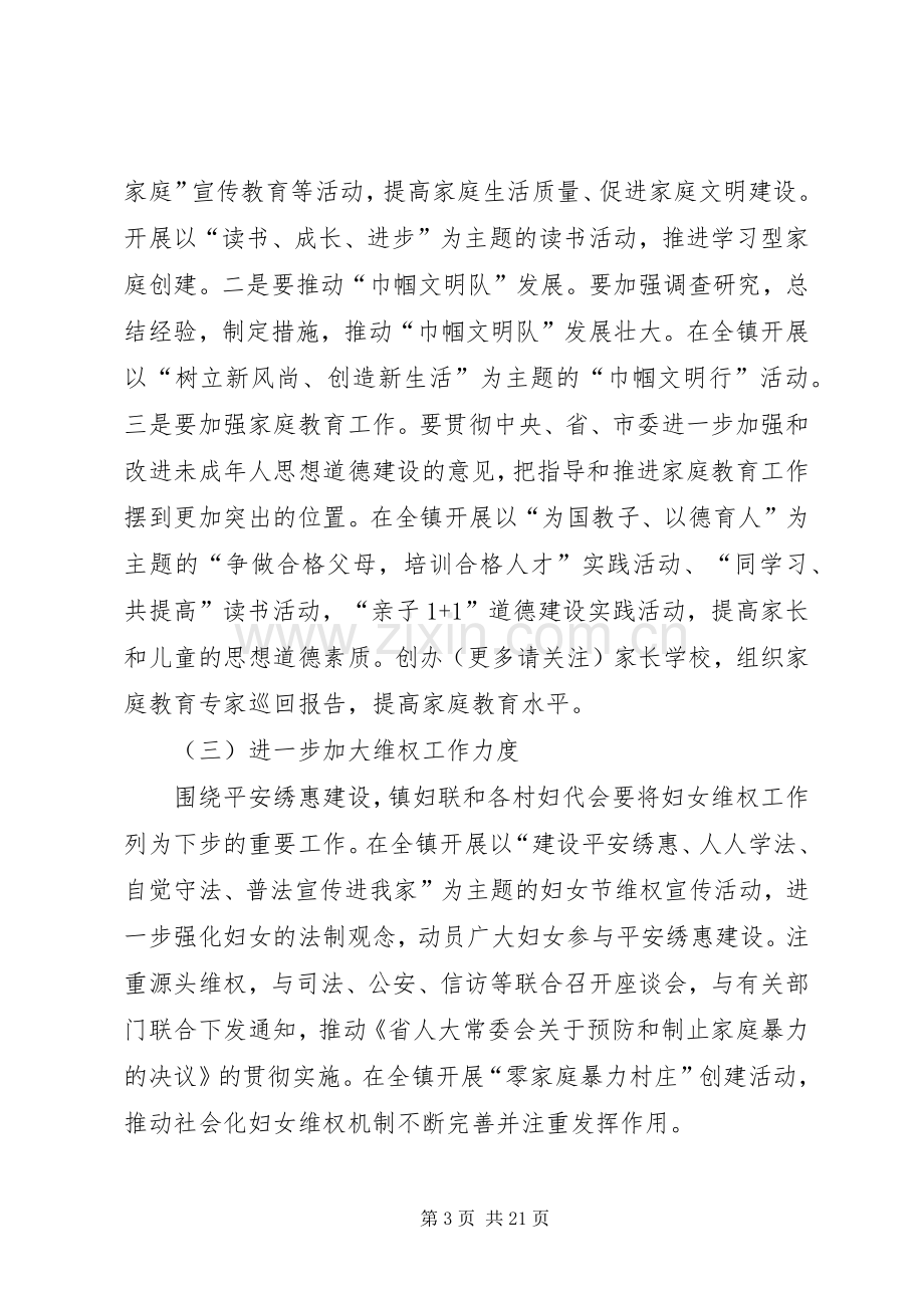 第一篇：镇妇女干部学习工作会发言稿.docx_第3页