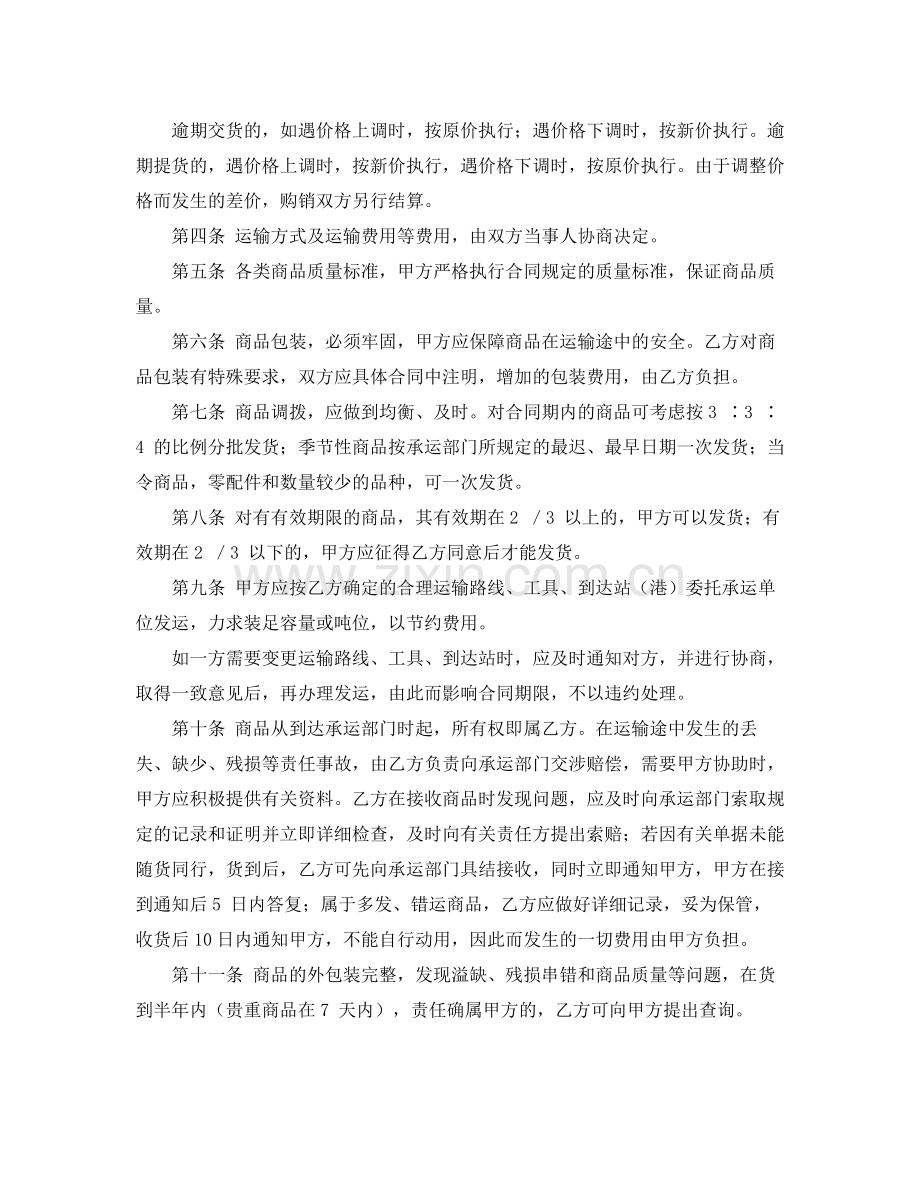 关于买卖合同范文集合5篇.docx_第2页