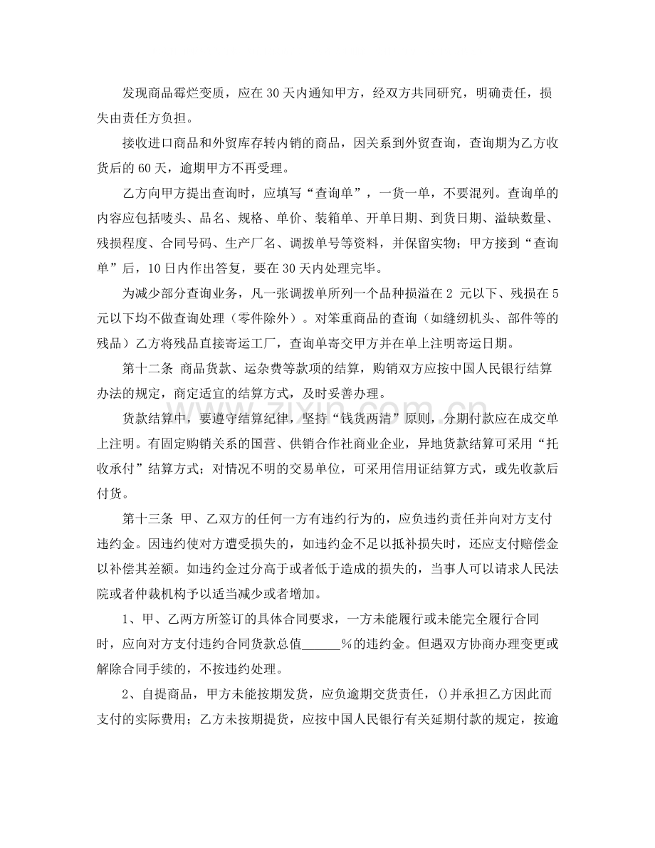 关于买卖合同范文集合5篇.docx_第3页