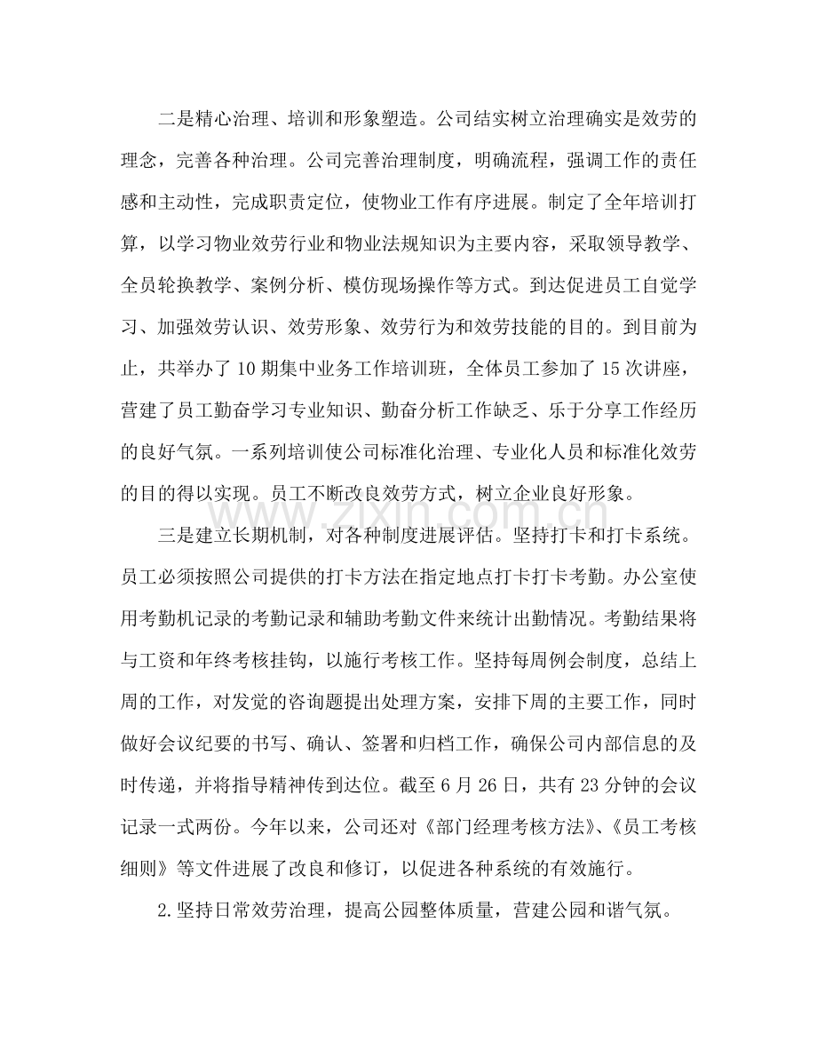 物业总结 小区物业上半年工作参考计划.doc_第2页