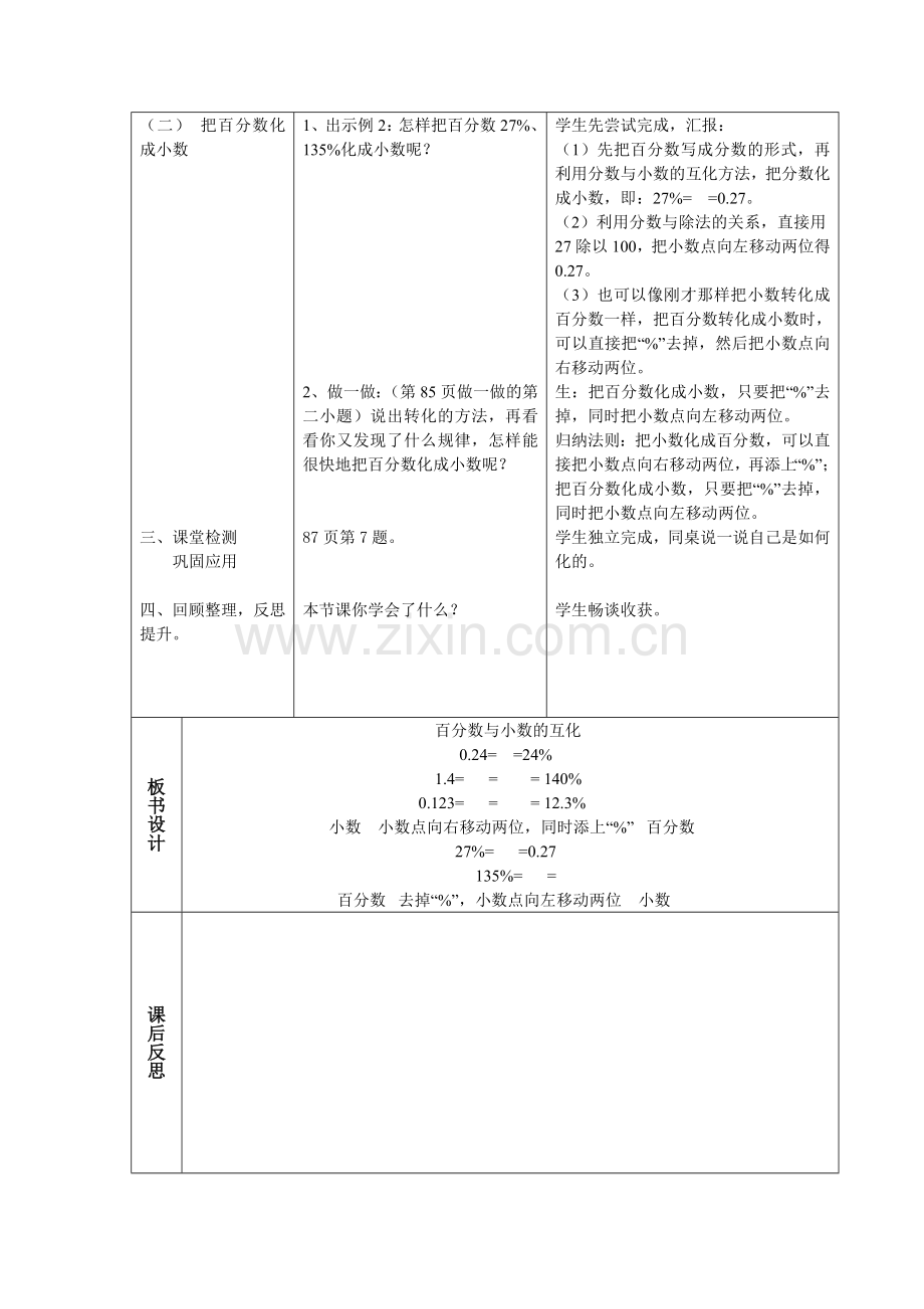 百分数和小数的互化教学设计.doc_第2页