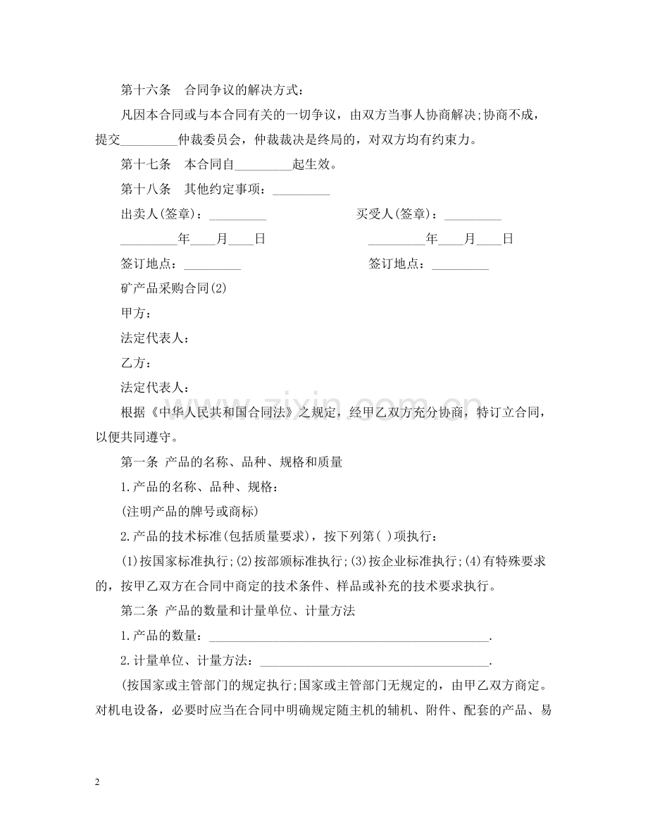 矿产品采购合同2.docx_第2页