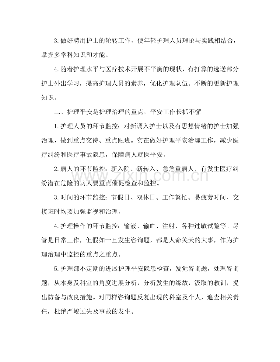 医院工作参考计划护理参考计划书.doc_第2页