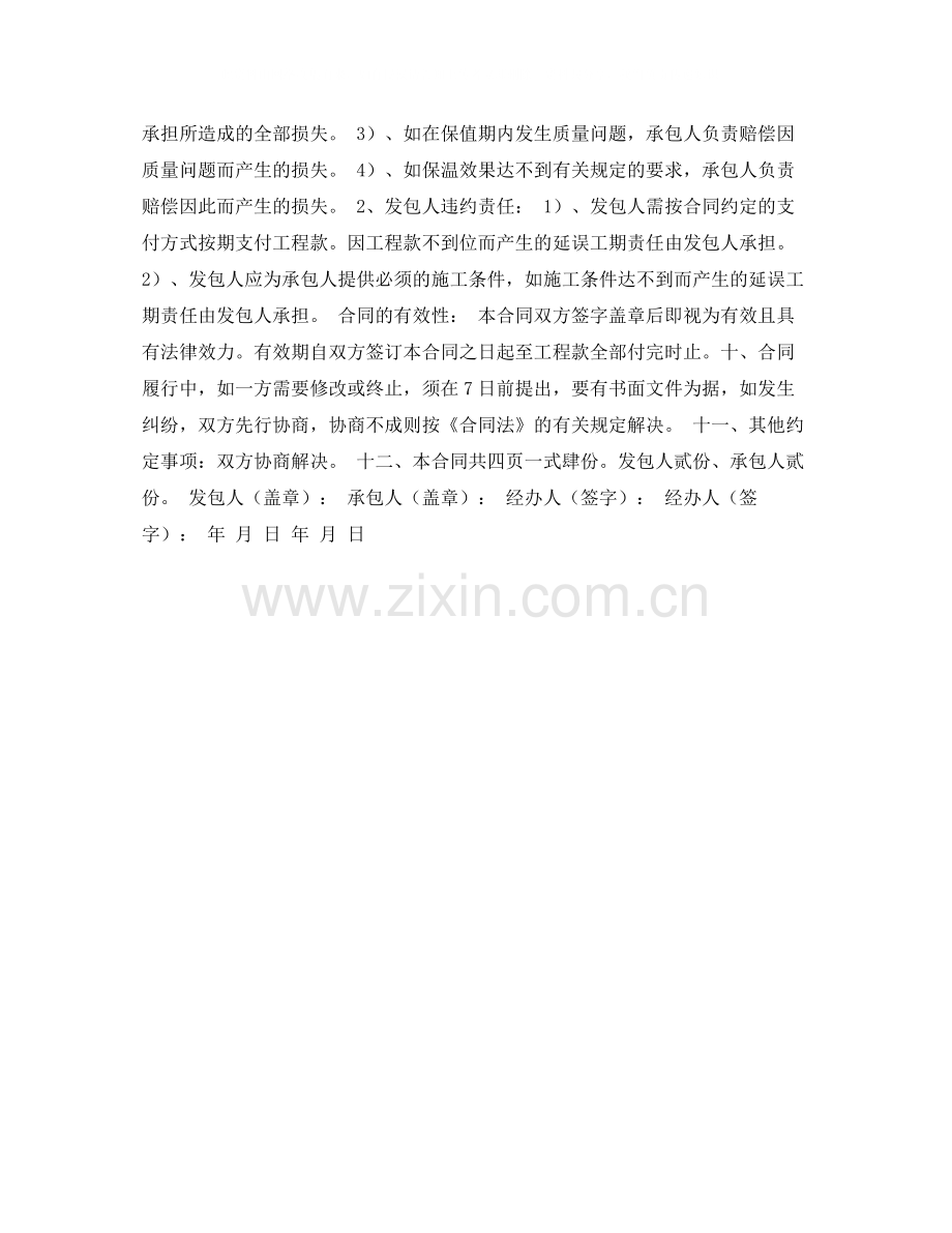 外墙保温施工合同.docx_第2页