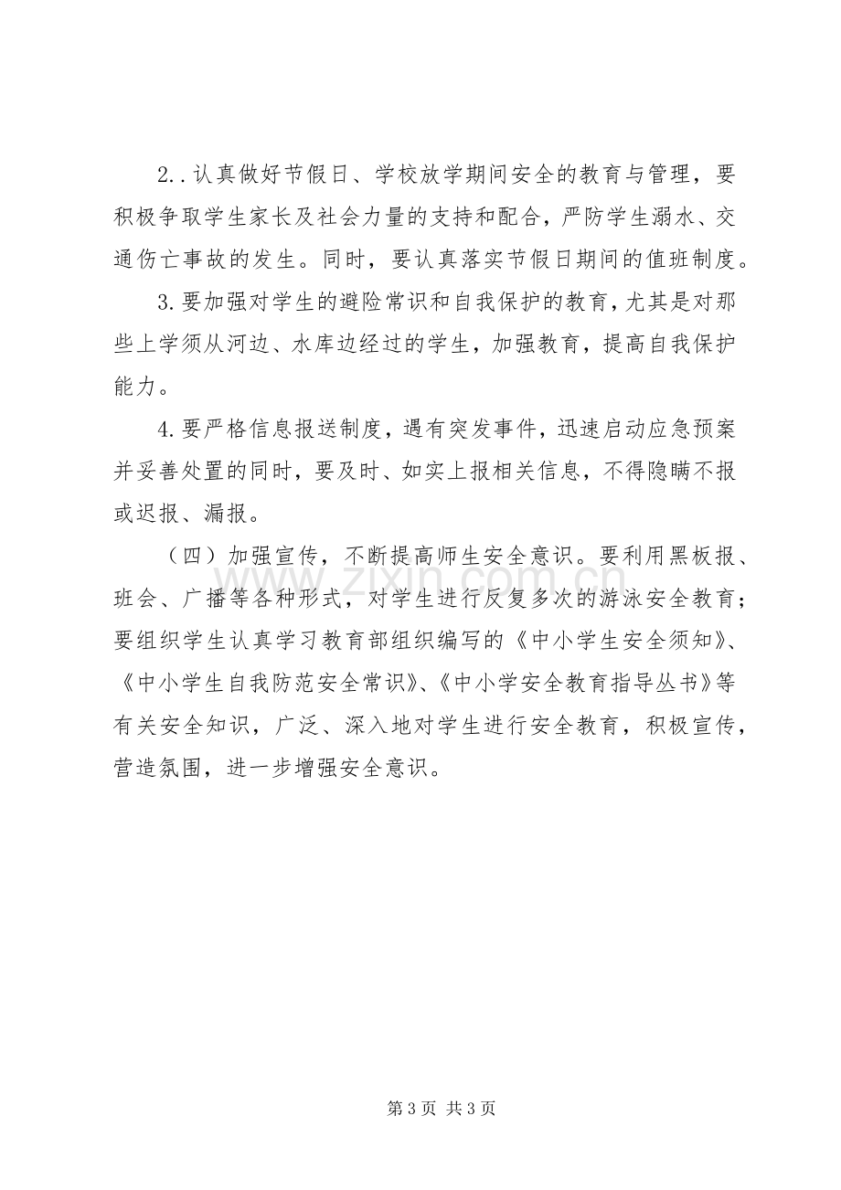 防溺水安全教育活动方案_2.docx_第3页