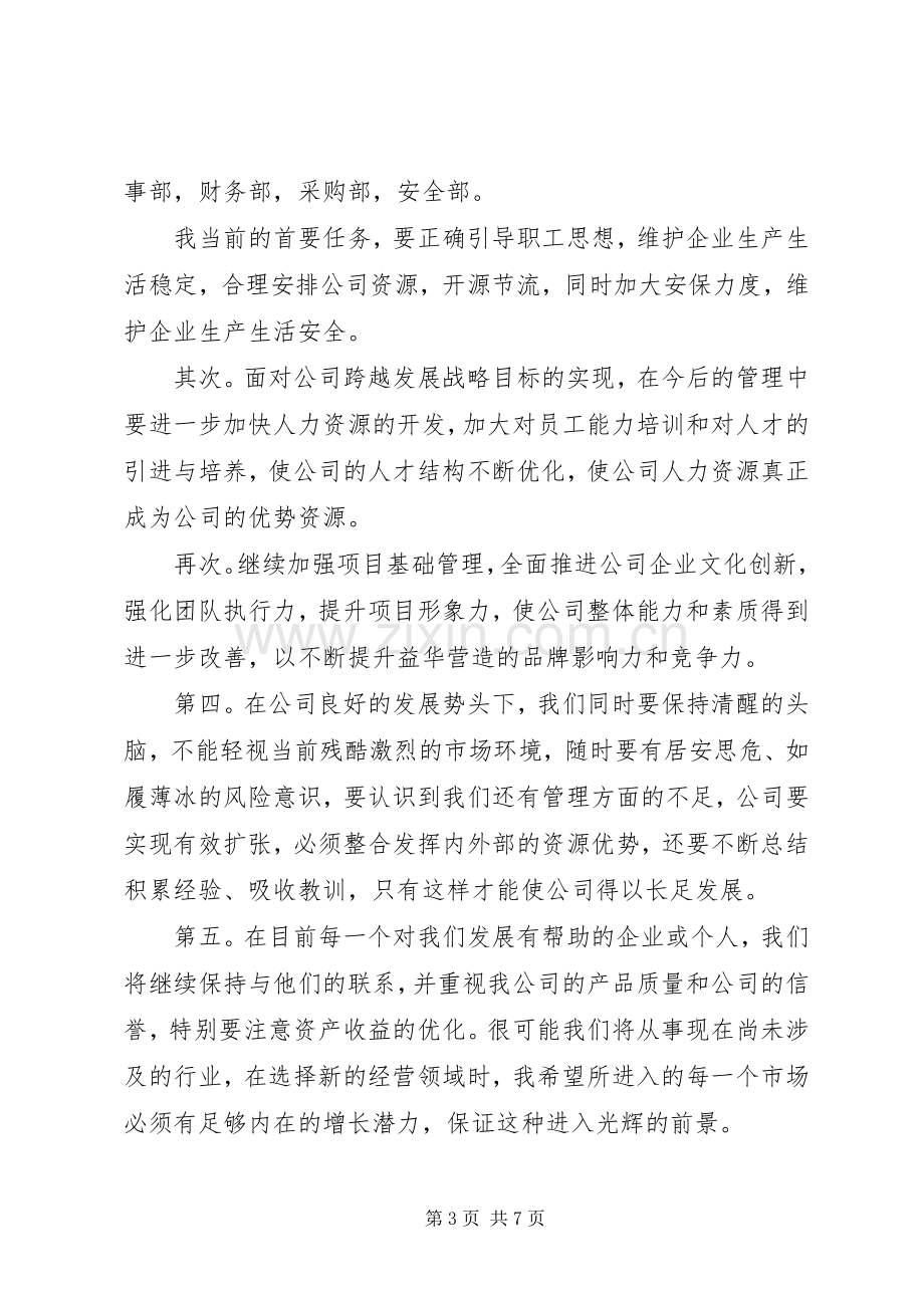 企业新领导上任表态发言稿.docx_第3页