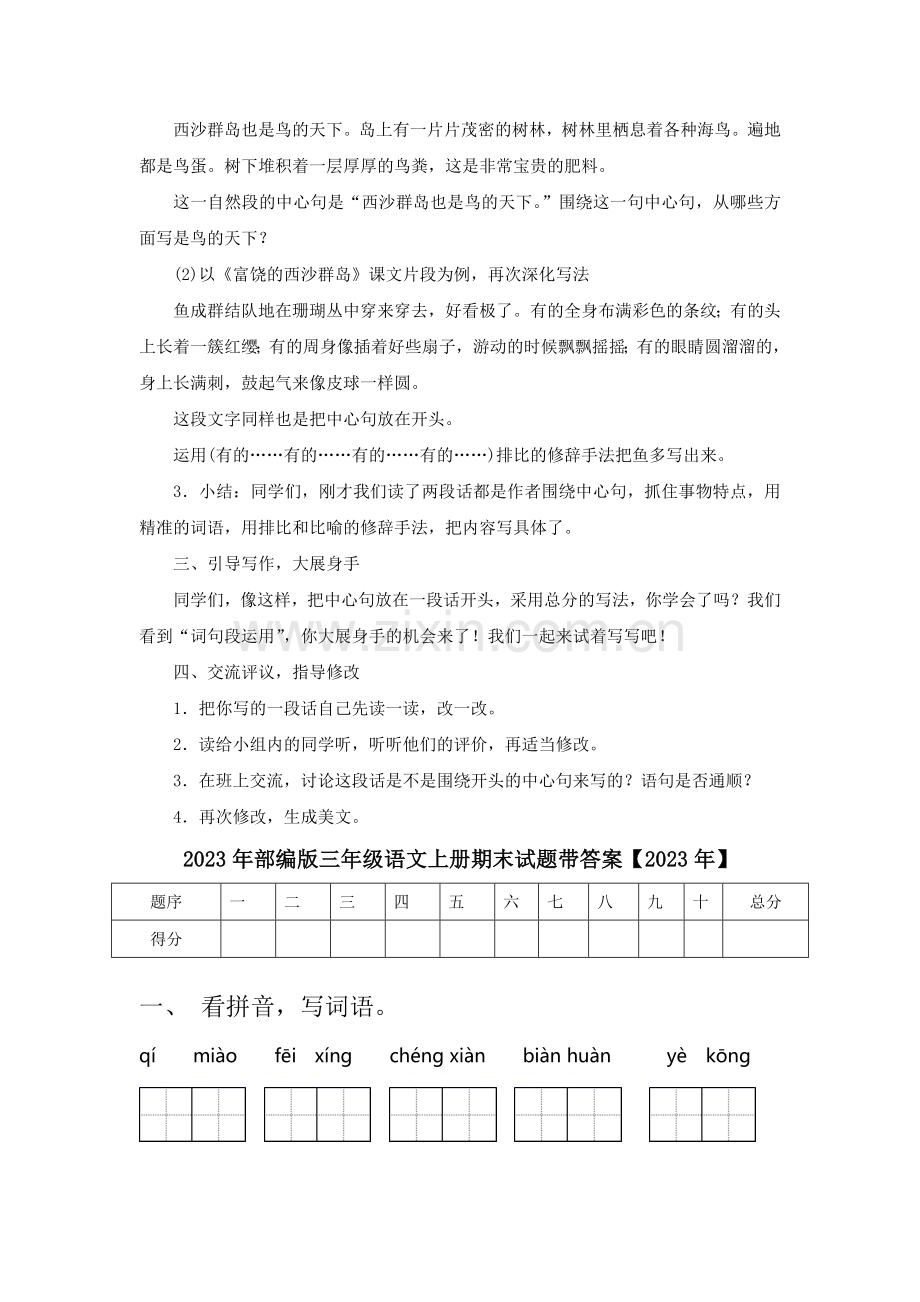 部编版三年级语文上册【语文园地六】教案.doc_第3页