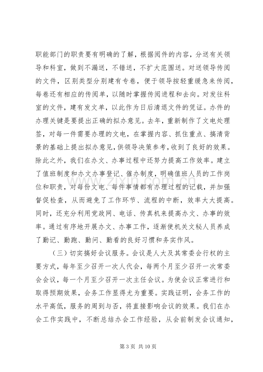 办公室文秘工作的发言稿.docx_第3页