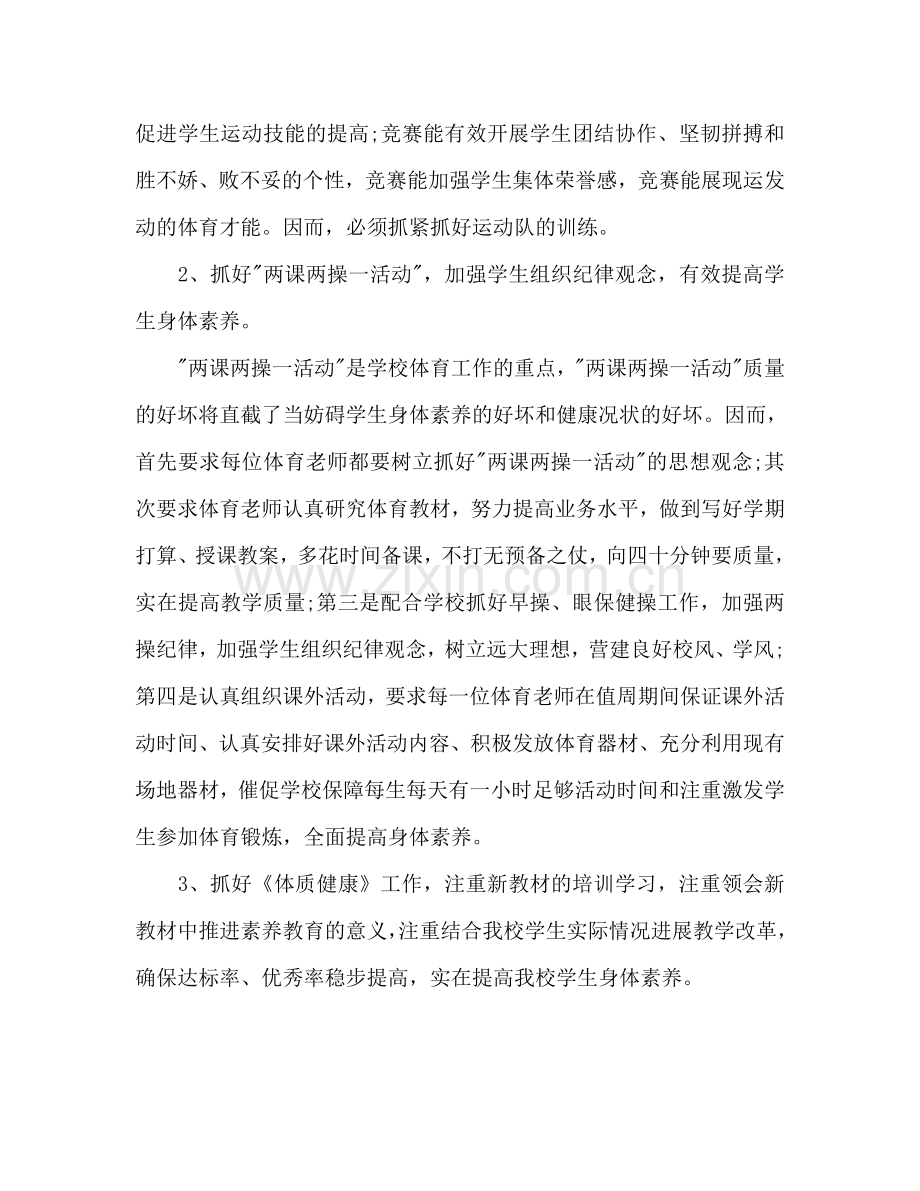 下半年教师个人工作参考计划范文.doc_第3页