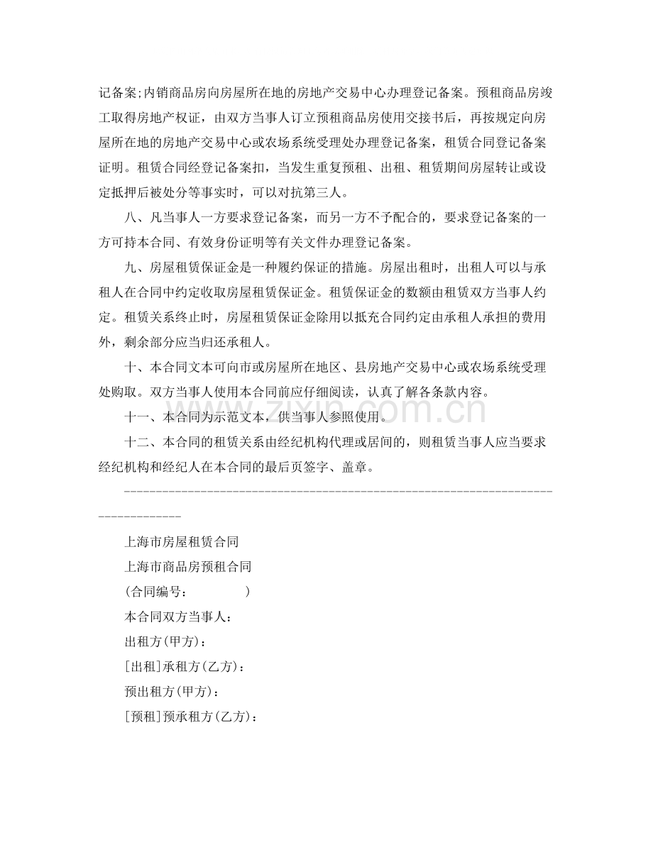 上海市房屋租赁（商品房预租）合同样本.docx_第2页