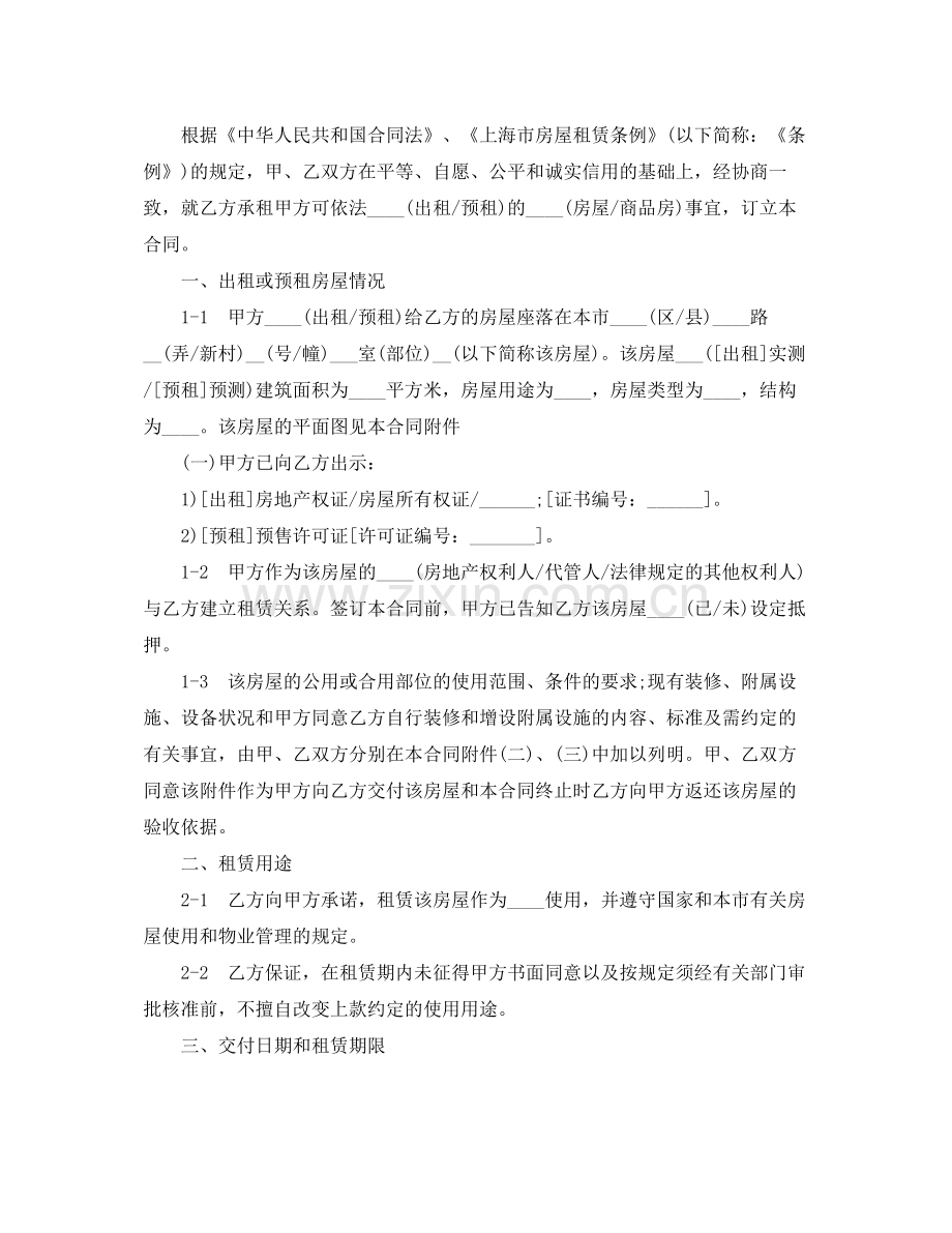 上海市房屋租赁（商品房预租）合同样本.docx_第3页