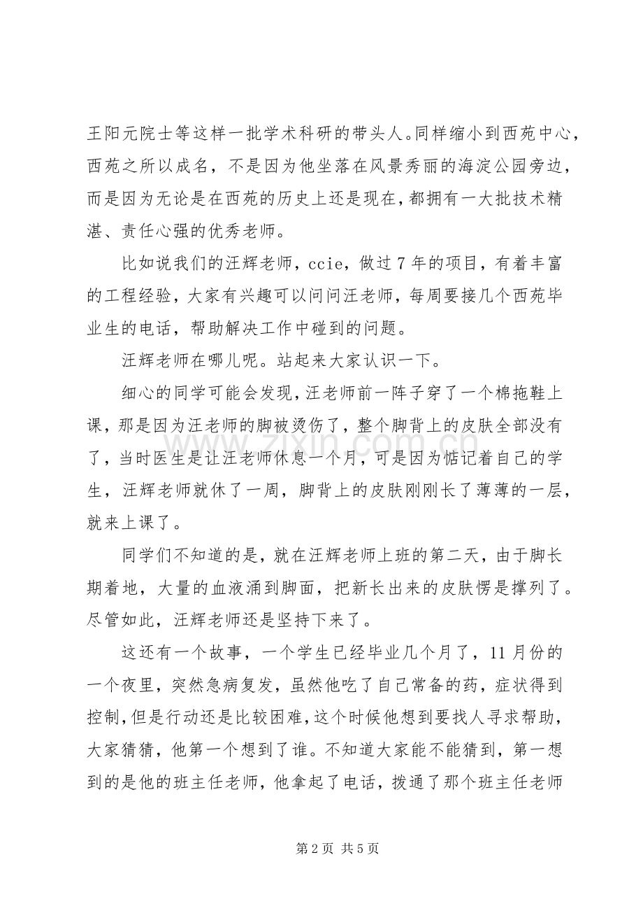 中心校长誓师大会上的发言稿 (2).docx_第2页