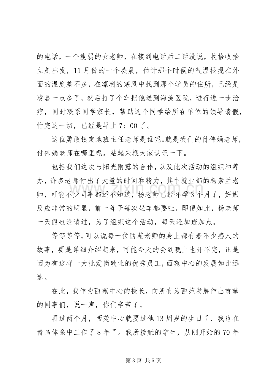 中心校长誓师大会上的发言稿 (2).docx_第3页