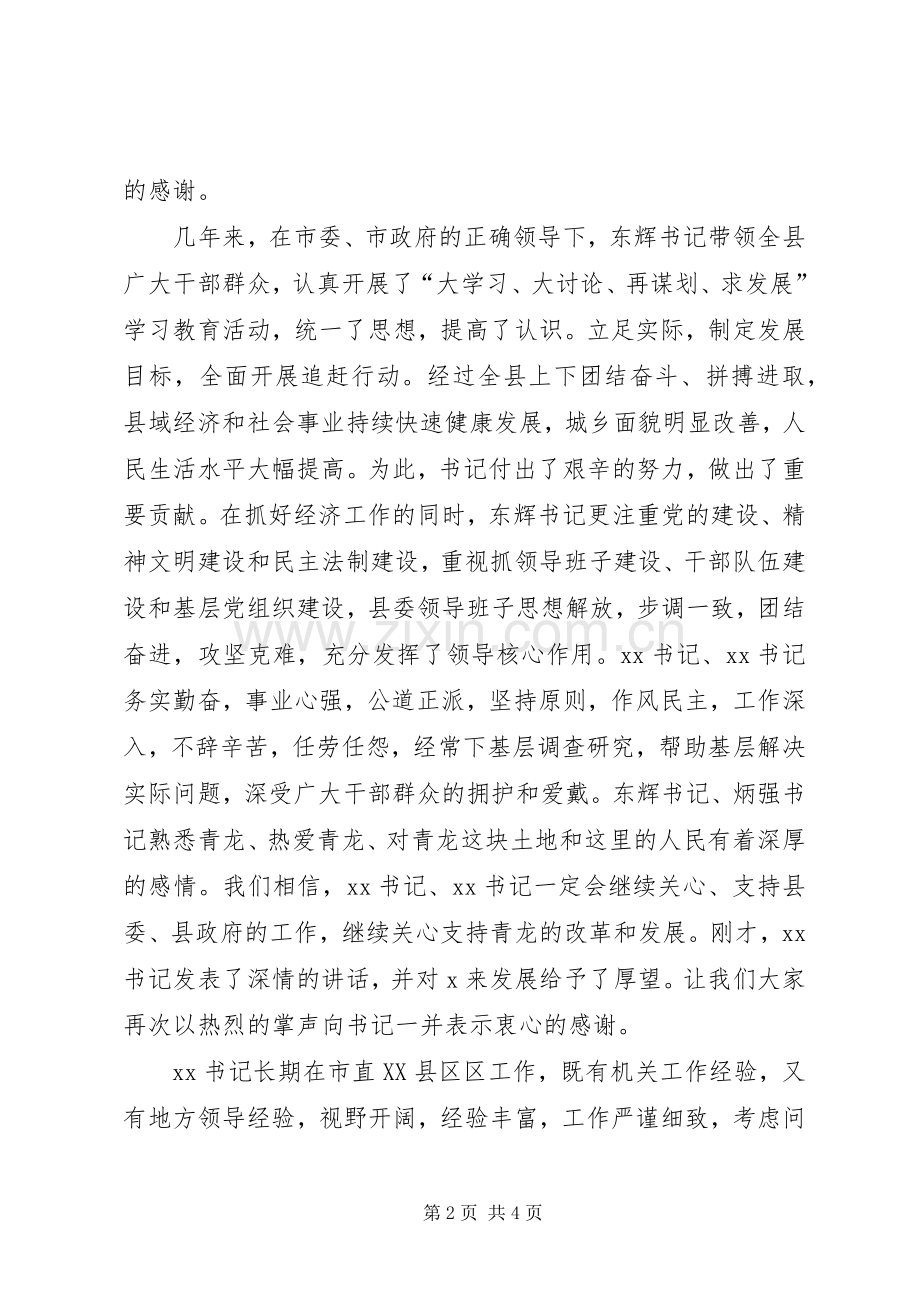 全县领导干部大会主持稿(2).docx_第2页