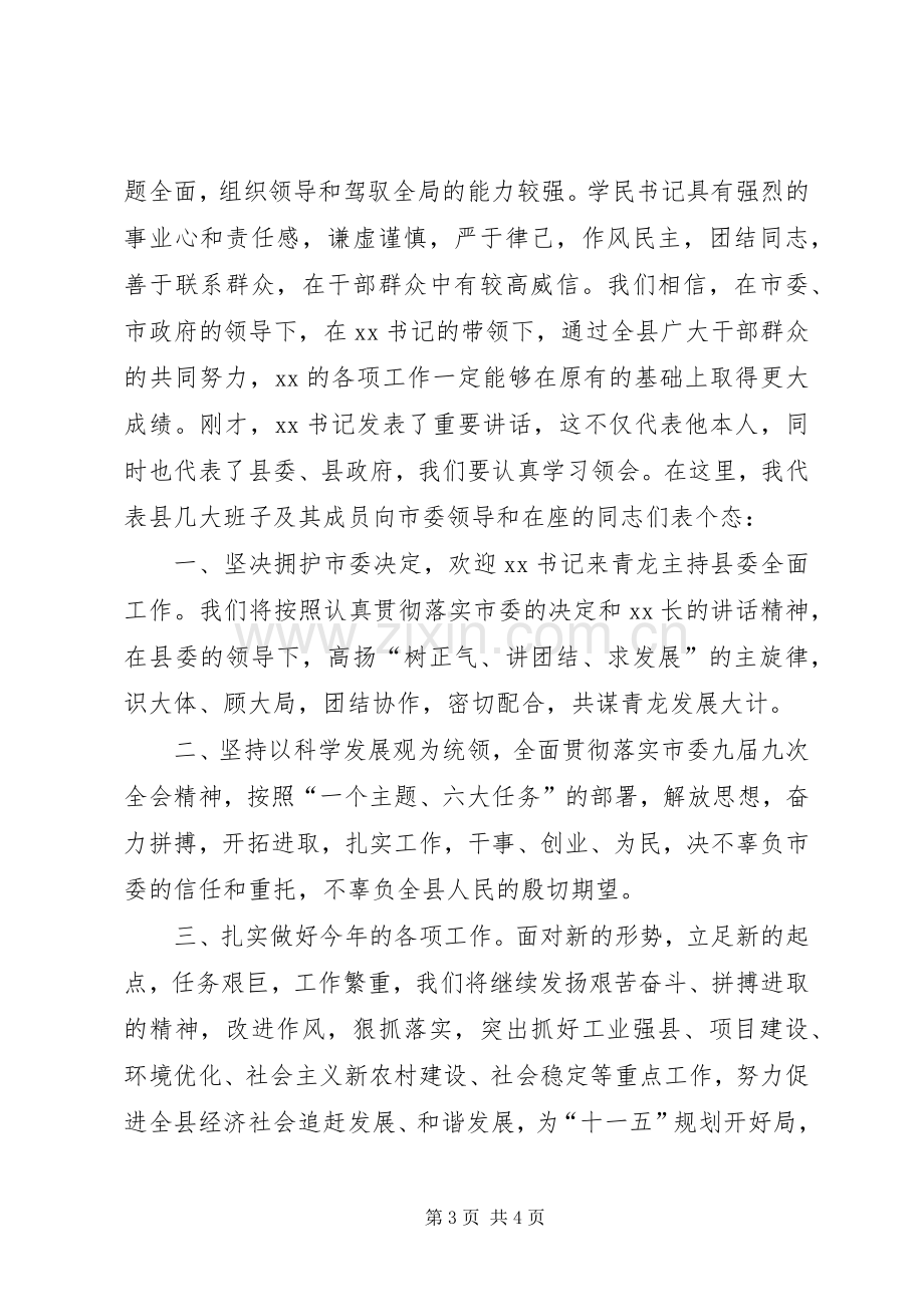 全县领导干部大会主持稿(2).docx_第3页