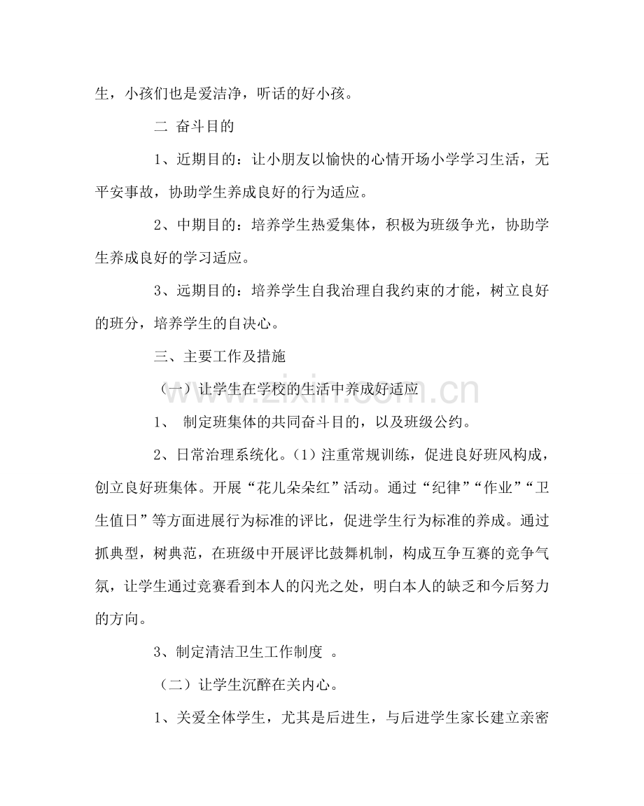 班主任工作范文一（5）班主任工作计划.doc_第2页