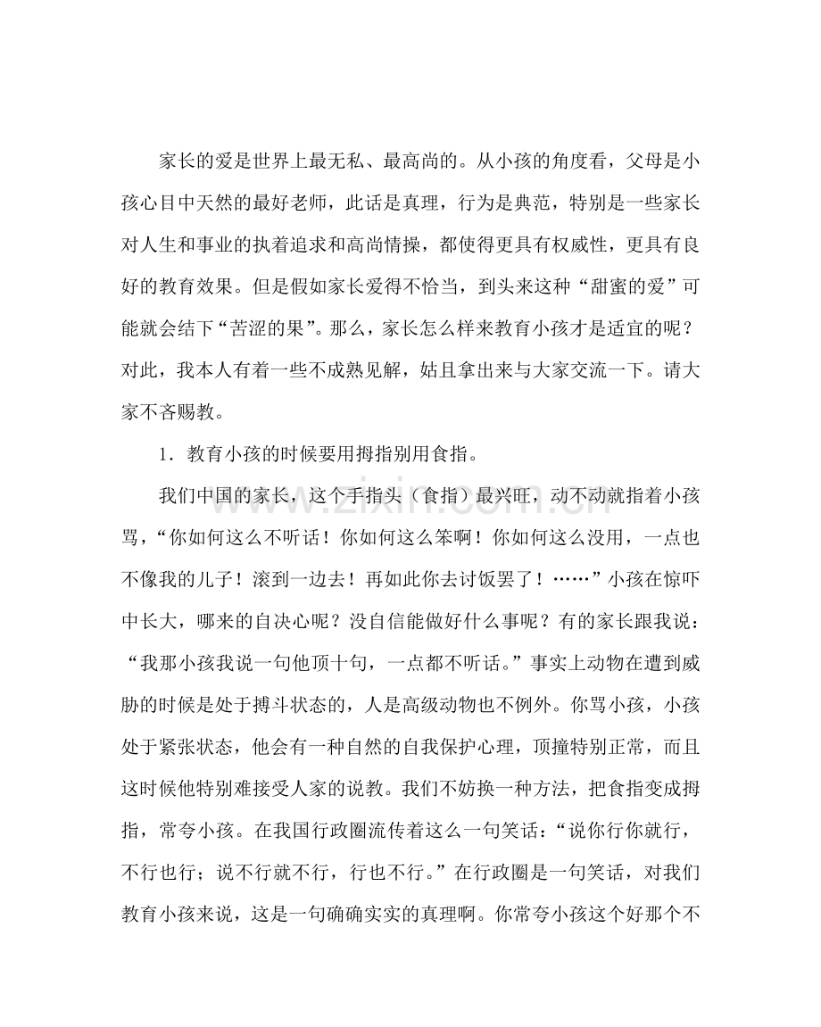 班主任工作范文高二班主任在家长会上的发言稿.doc_第3页