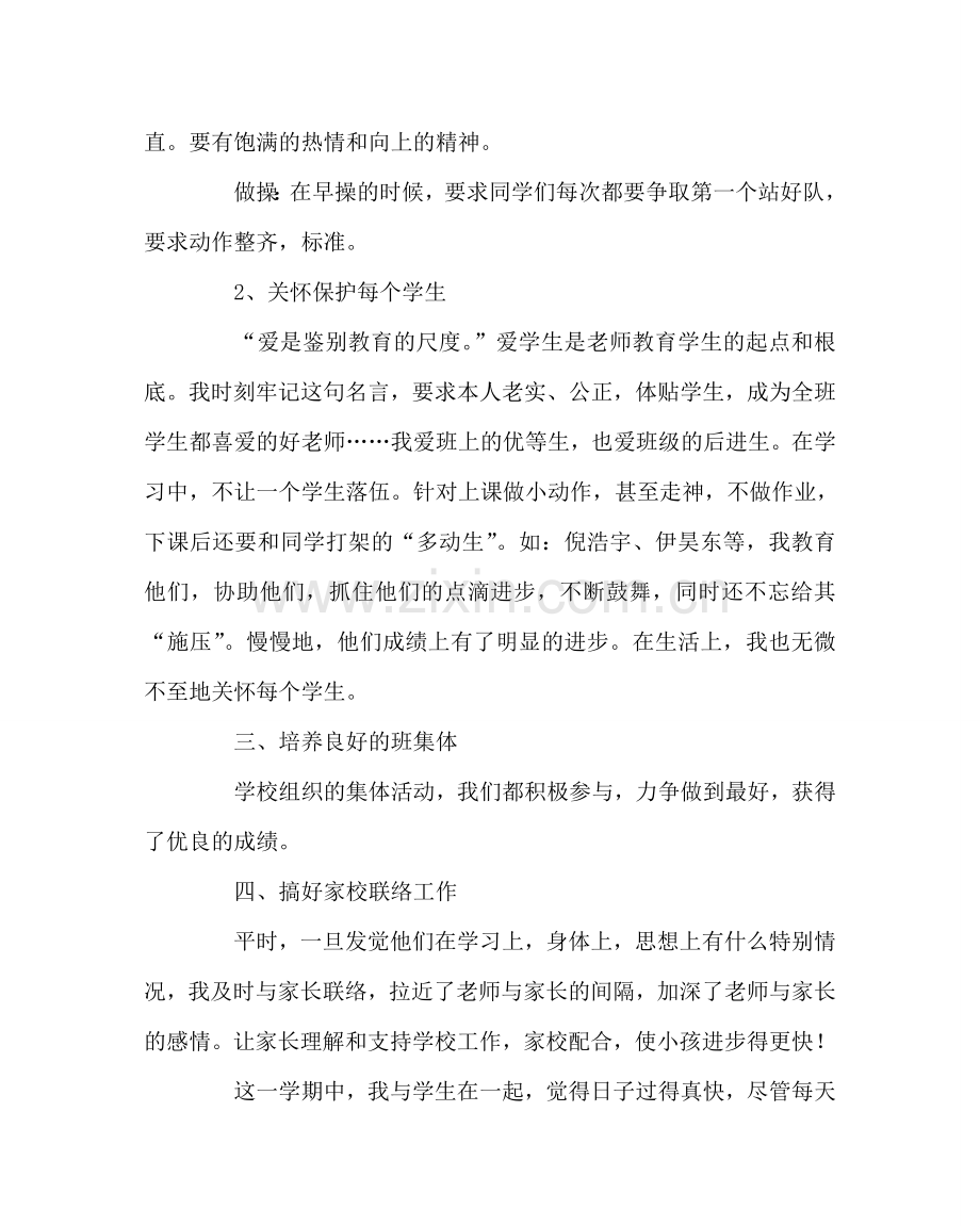 班主任工作范文五（2）班班主任工作总结.doc_第2页