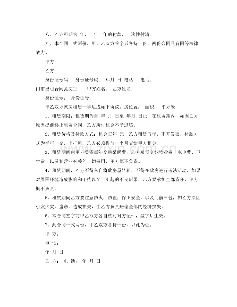 门市出租合同样本.docx_第3页