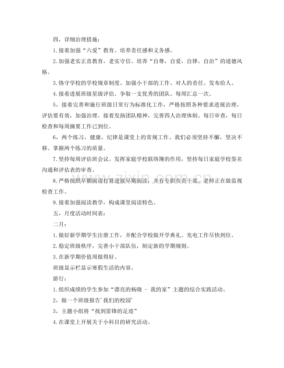 六年级下学期班主任工作参考计划 (3).doc_第2页