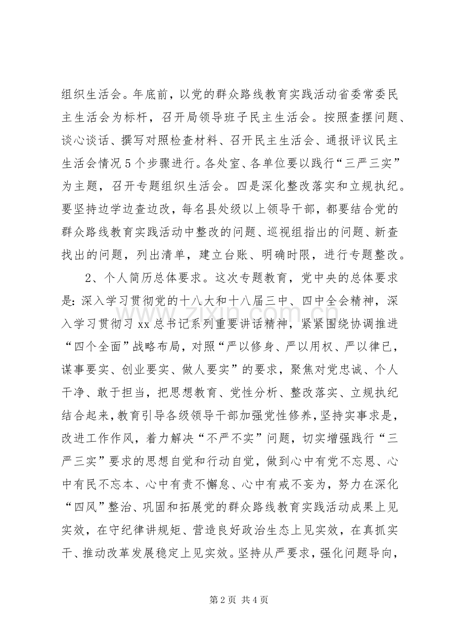 某局“三严三实”专题党课报告会讲话稿.docx_第2页