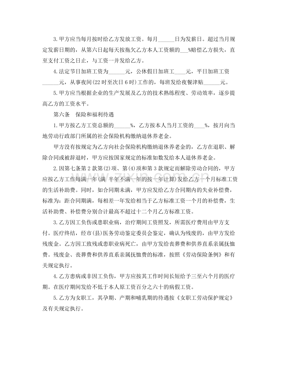 私企职工劳动合同范本.docx_第3页