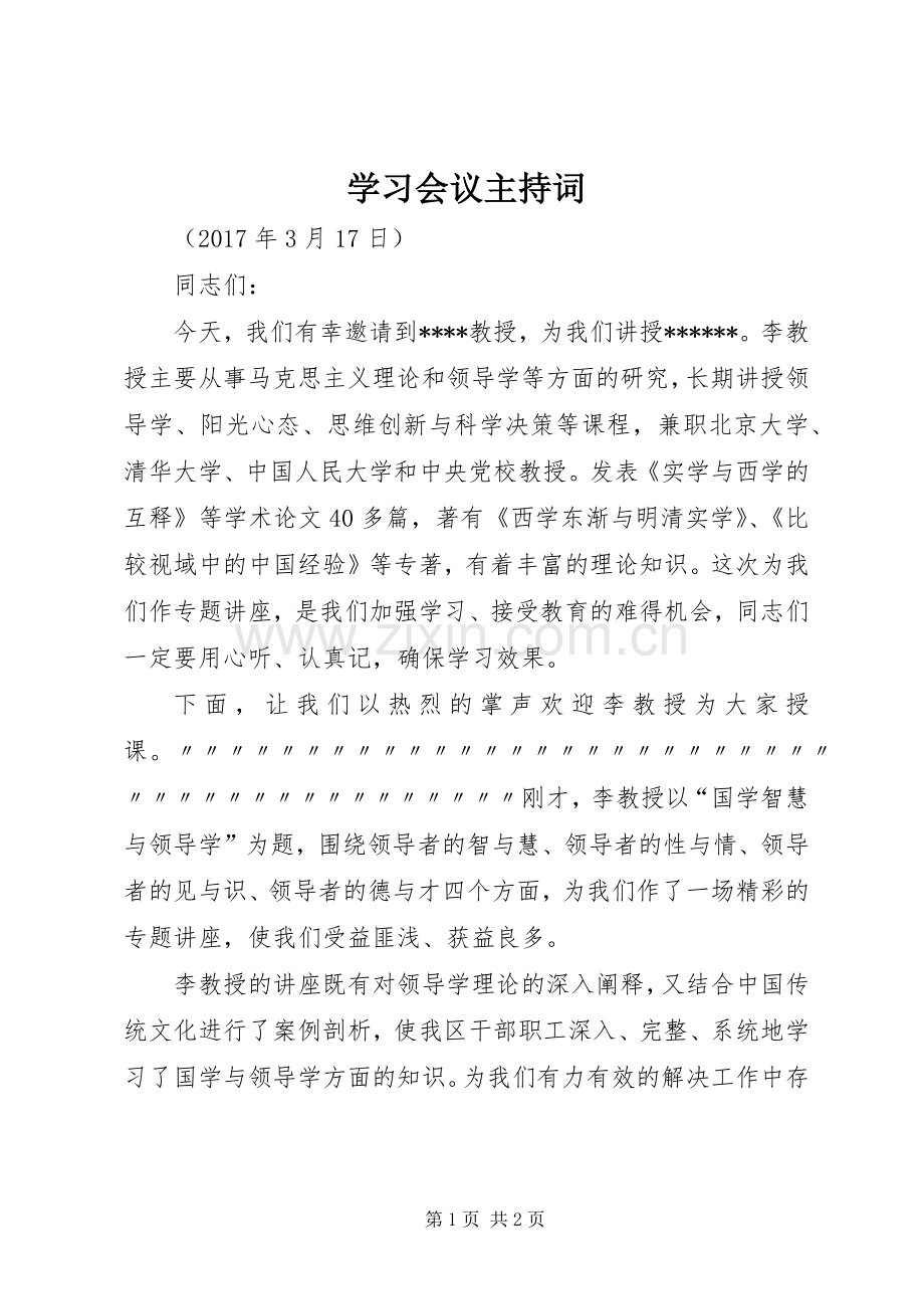 学习会议主持稿.docx_第1页