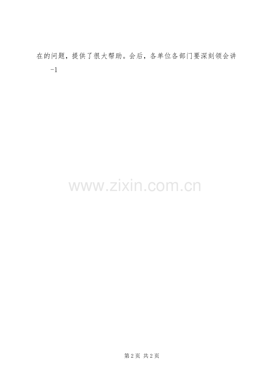 学习会议主持稿.docx_第2页