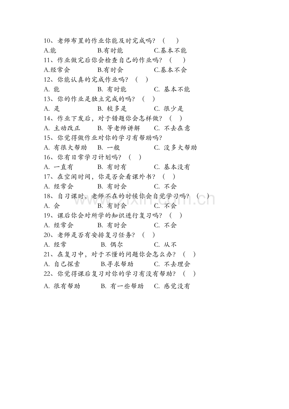 学生习惯调查问卷成稿.doc_第2页