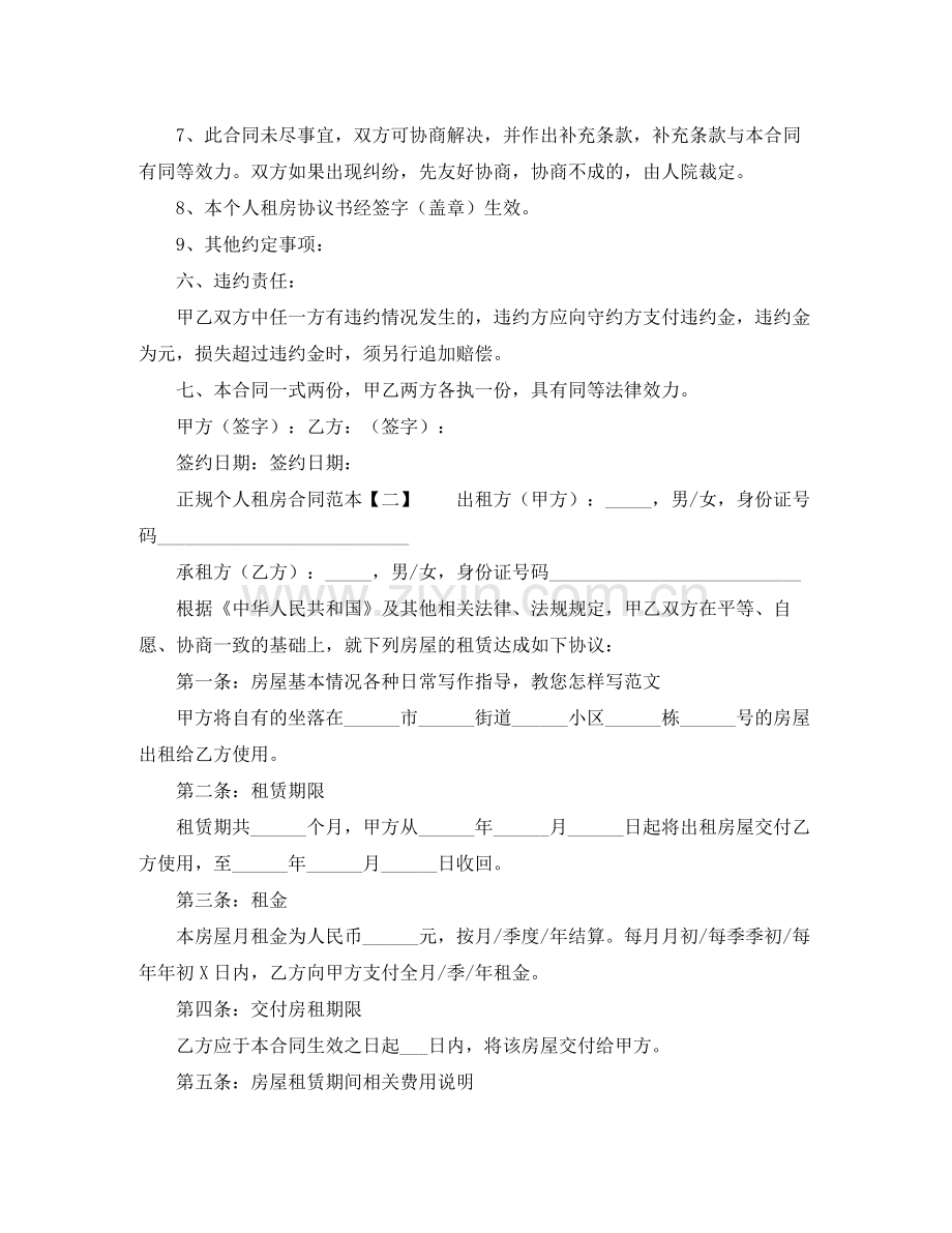 正规个人租房租赁合同范本.docx_第2页