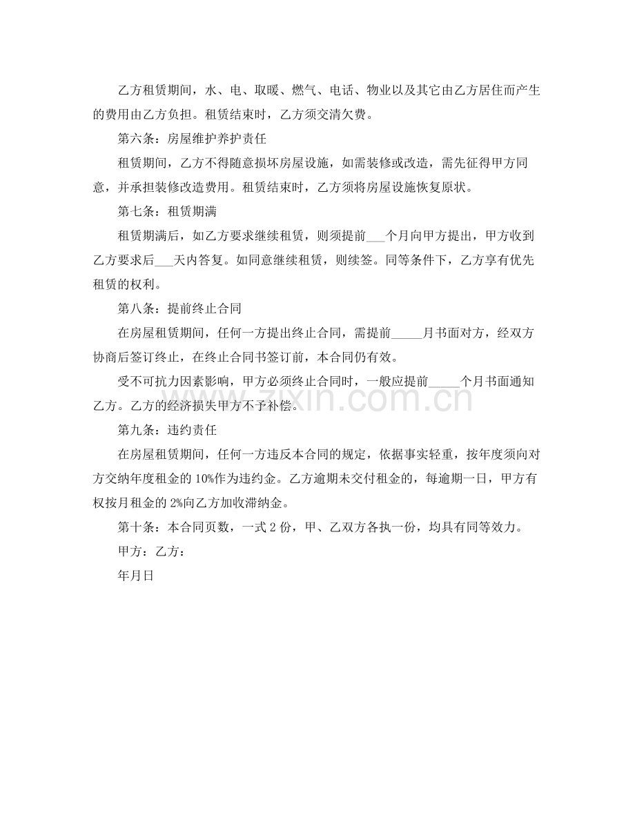 正规个人租房租赁合同范本.docx_第3页