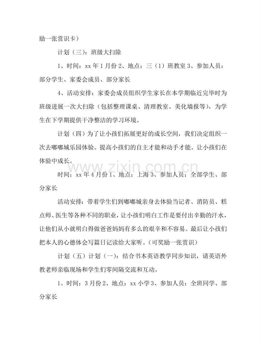 班级家委会工作参考计划.doc_第3页