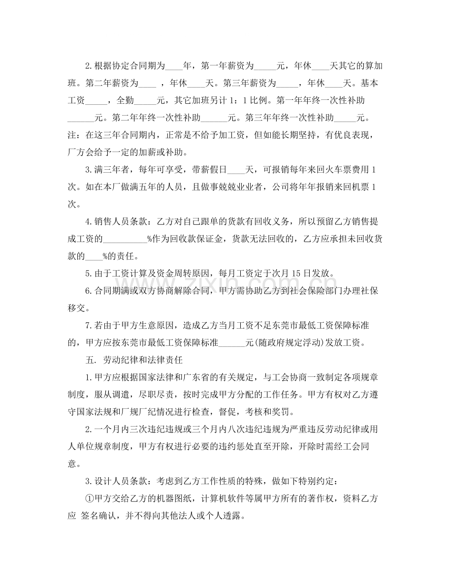 劳动合同四篇3.docx_第2页