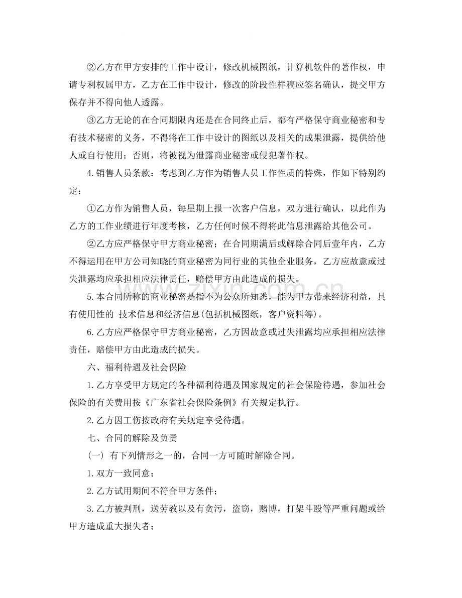 劳动合同四篇3.docx_第3页