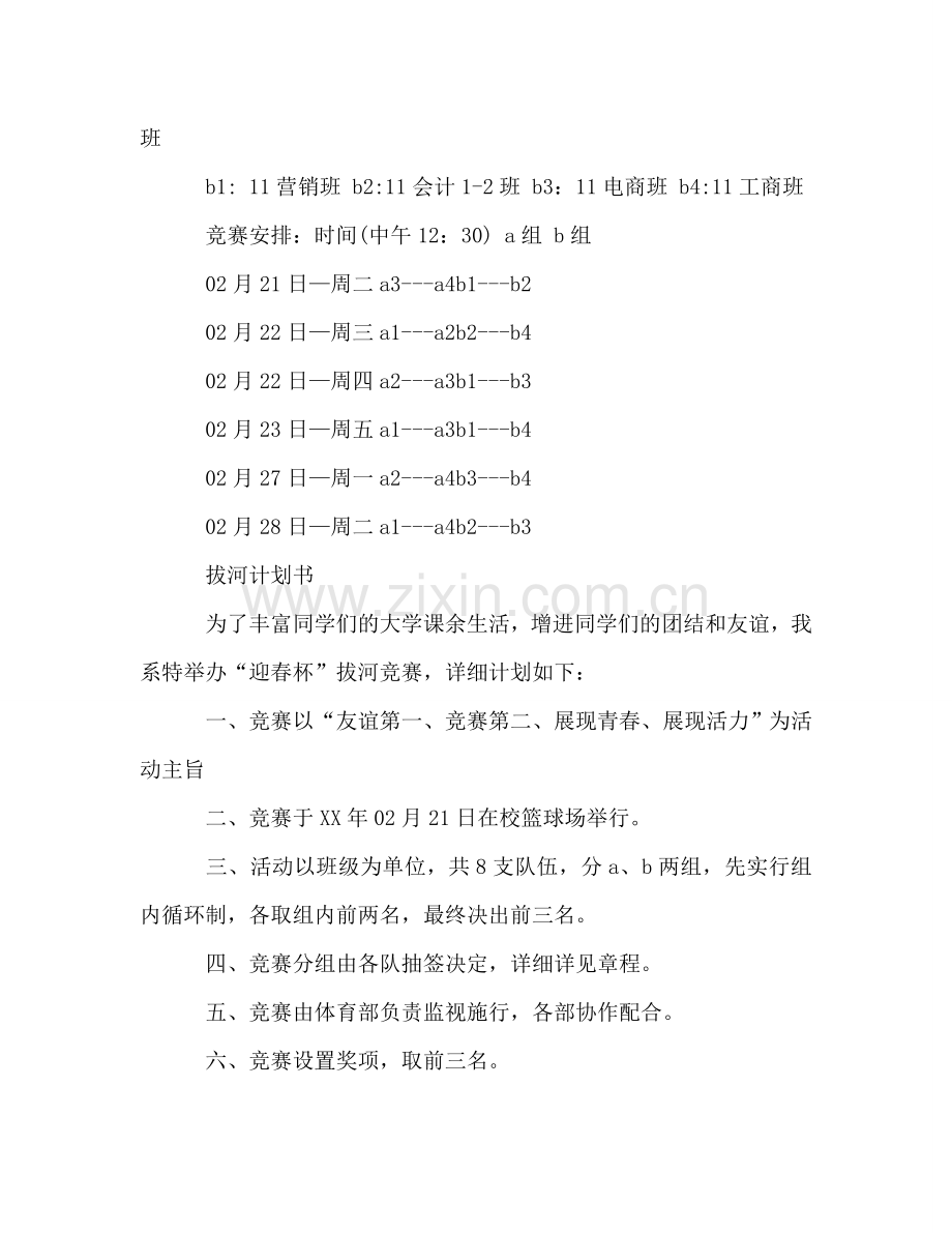 大学生拔河比赛参考计划总结.doc_第2页