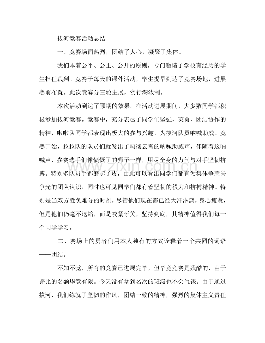 大学生拔河比赛参考计划总结.doc_第3页