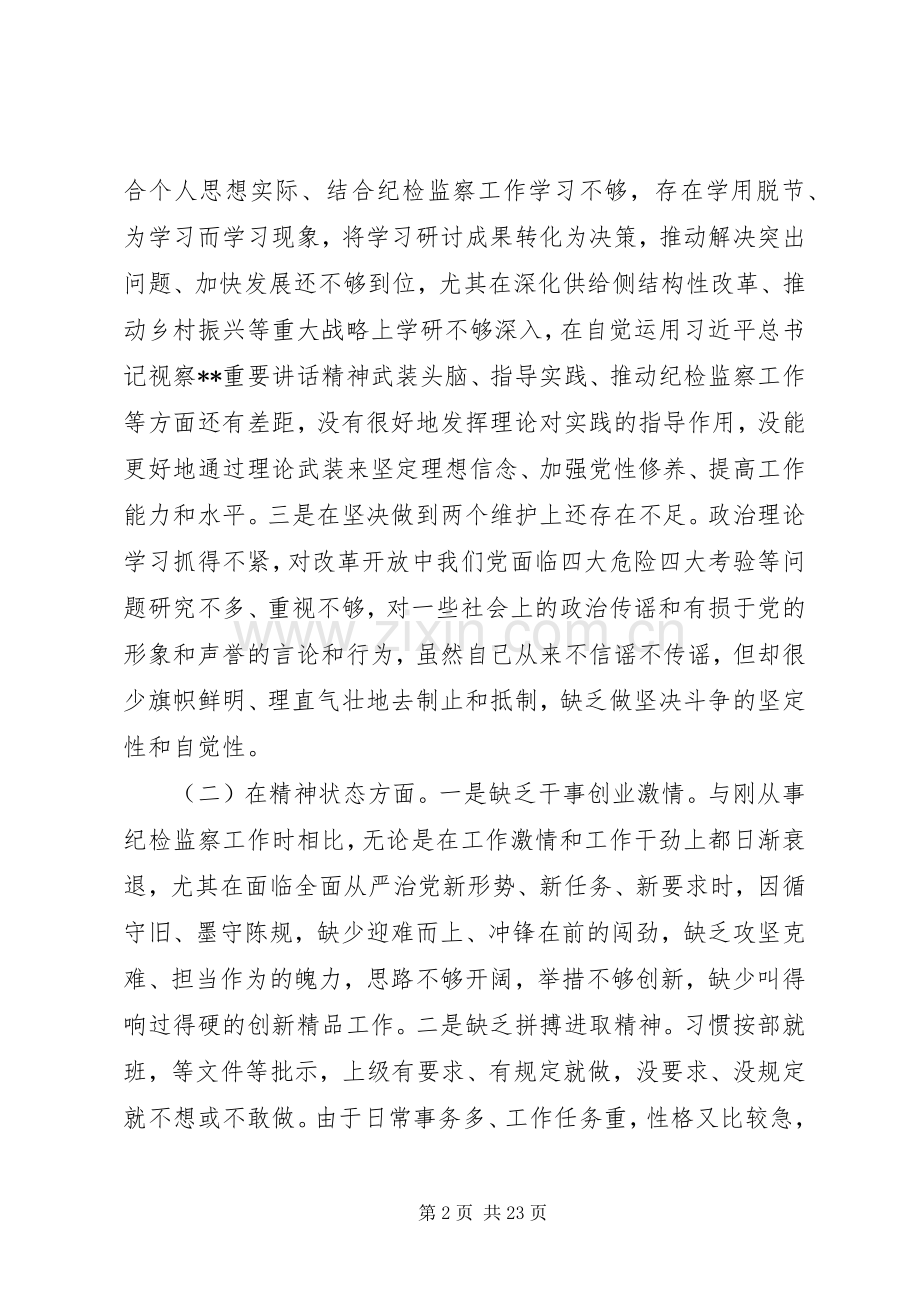 XX年度普通党员组织生活会发言.docx_第2页