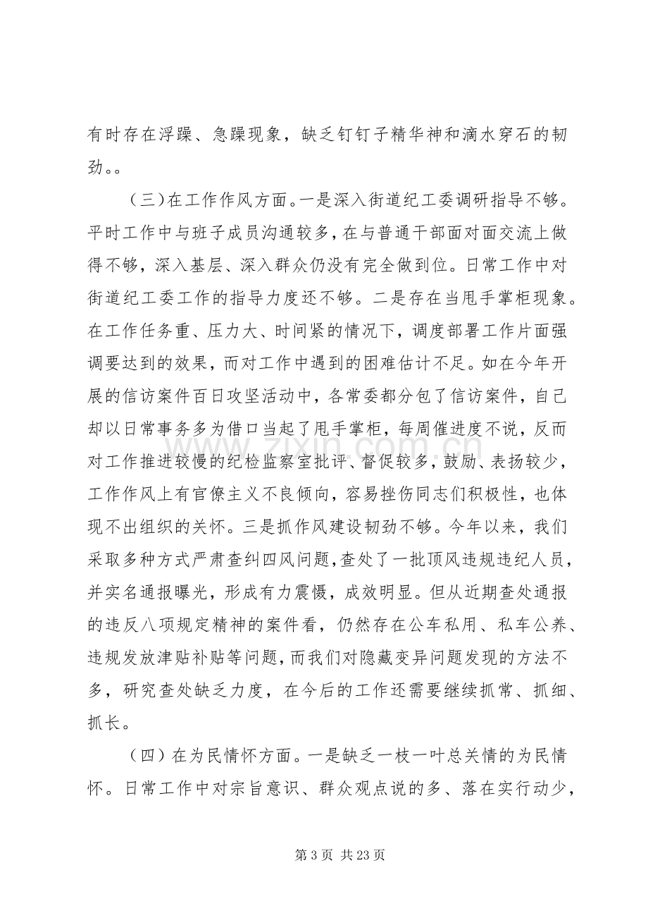 XX年度普通党员组织生活会发言.docx_第3页