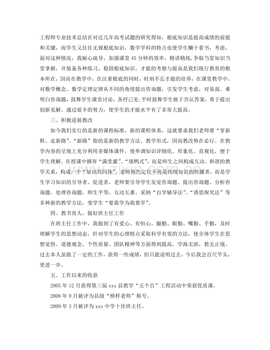 教师专业技术个人工作参考总结（通用）.doc_第2页