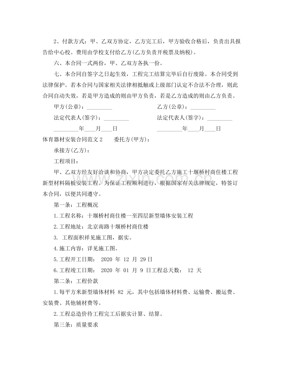 体育器材安装合同.docx_第2页