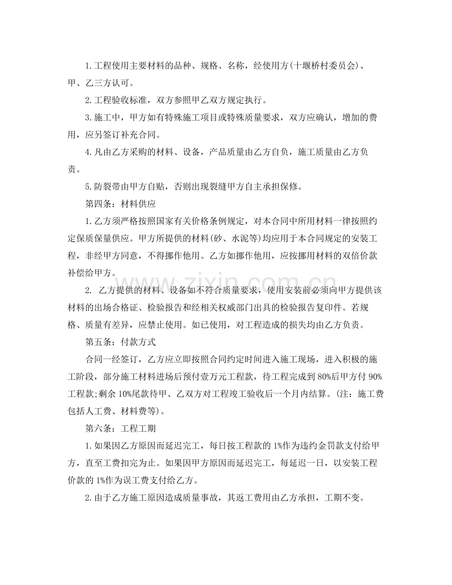 体育器材安装合同.docx_第3页